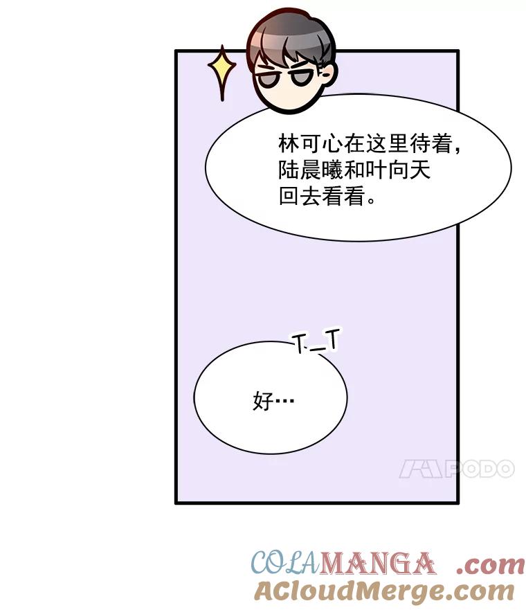 《急诊恋爱物语》7.特殊照顾 第55页