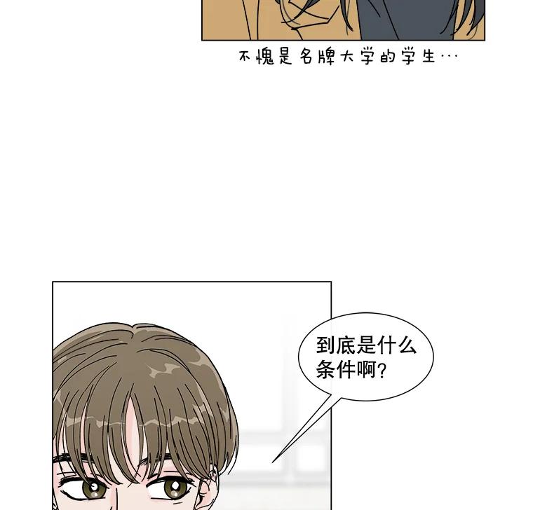 《青春之家》7.惊天反转 第27页