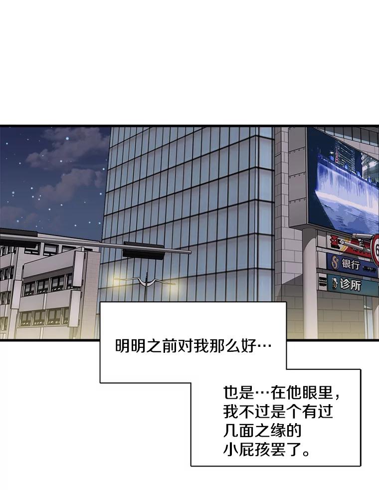 《急诊恋爱物语》7.特殊照顾 第6页