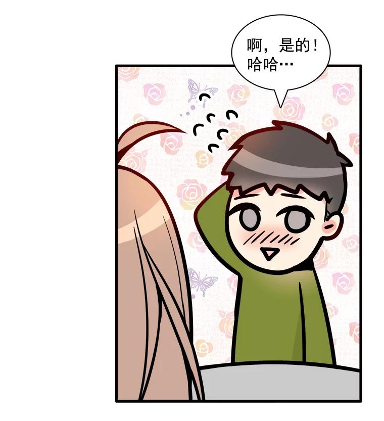 《急诊恋爱物语》7.特殊照顾 第30页