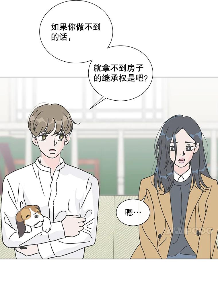 《青春之家》7.惊天反转 第33页