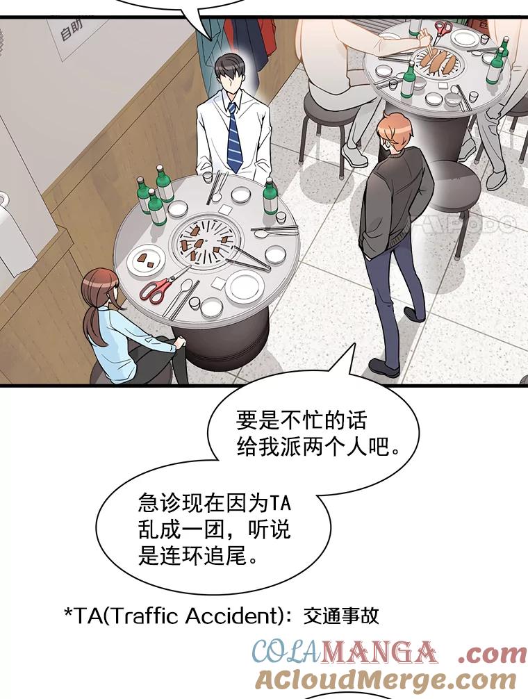 《急诊恋爱物语》7.特殊照顾 第52页