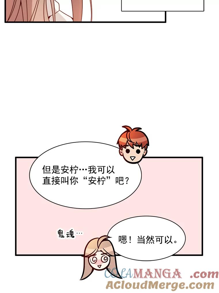 《急诊恋爱物语》7.特殊照顾 第37页
