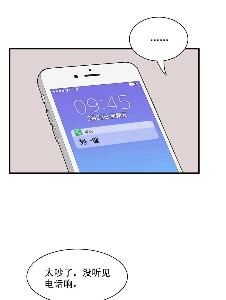 《急诊恋爱物语》7.特殊照顾 第51页