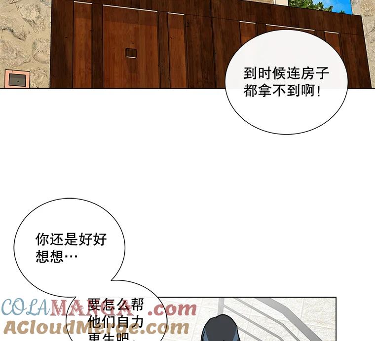 《青春之家》7.惊天反转 第16页