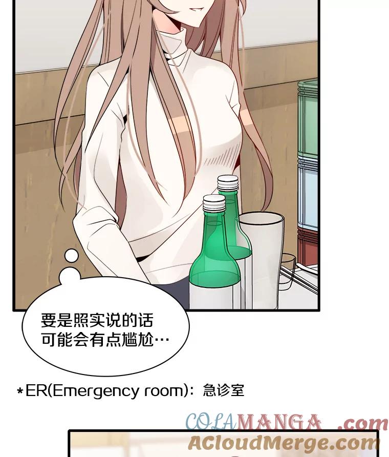 《急诊恋爱物语》7.特殊照顾 第40页