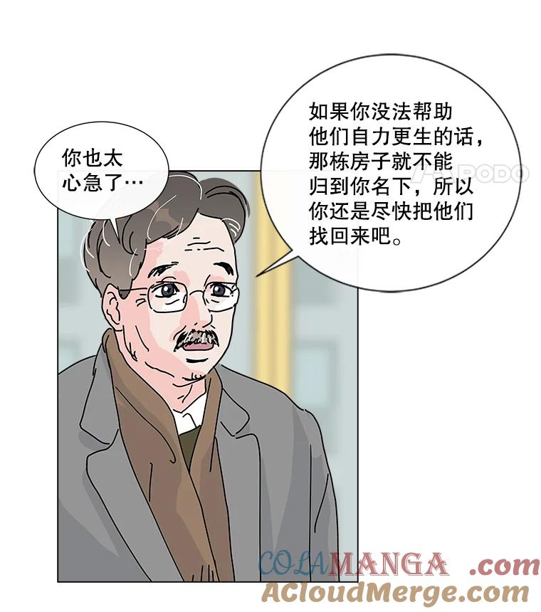《青春之家》7.惊天反转 第4页