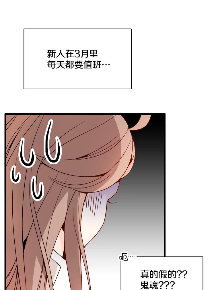 《急诊恋爱物语》7.特殊照顾 第36页