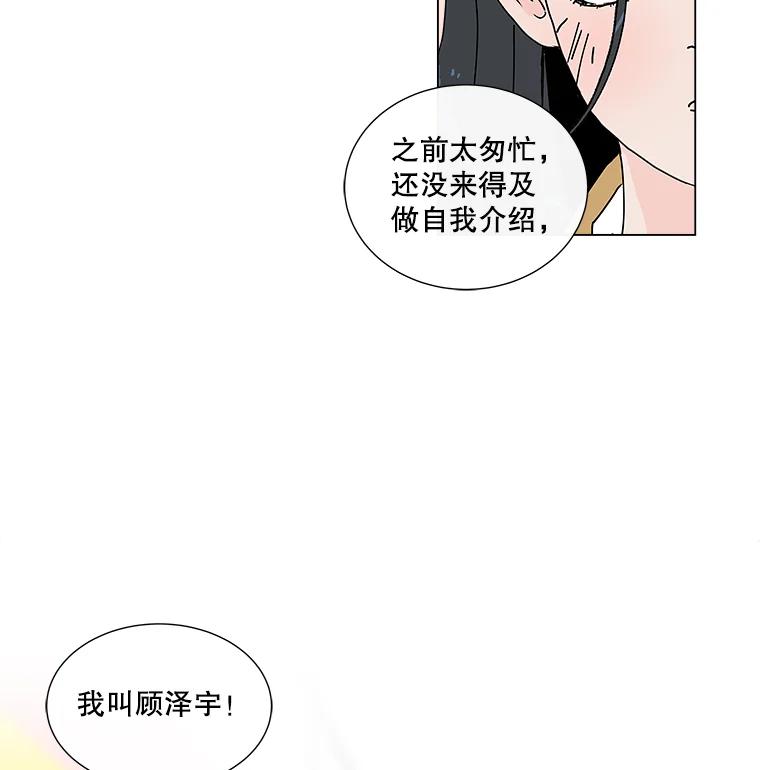 《青春之家》7.惊天反转 第89页