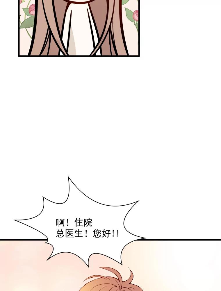 《急诊恋爱物语》7.特殊照顾 第44页
