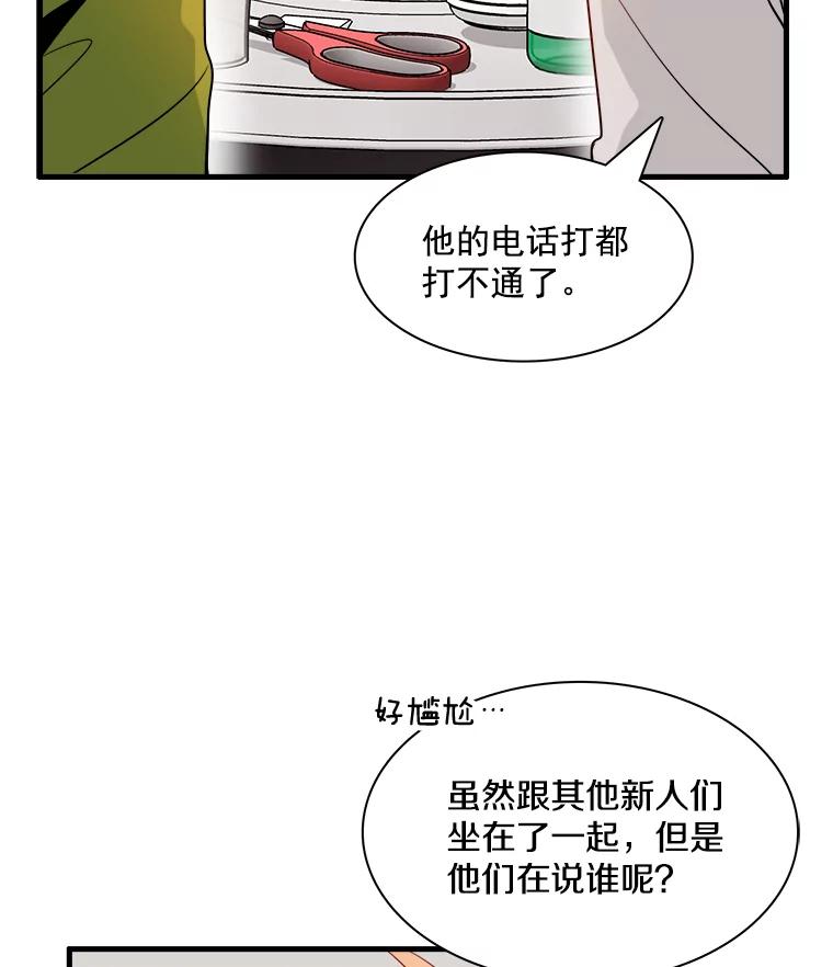 《急诊恋爱物语》7.特殊照顾 第21页