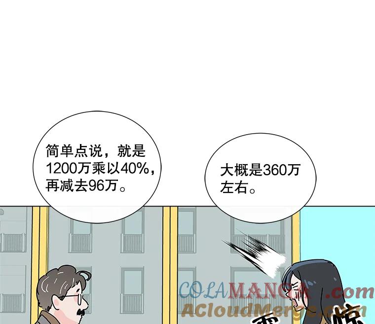 《青春之家》7.惊天反转 第13页