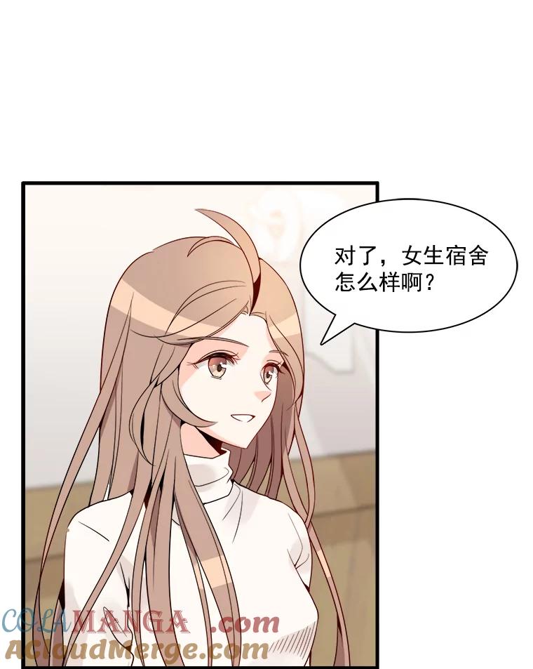 《急诊恋爱物语》7.特殊照顾 第76页