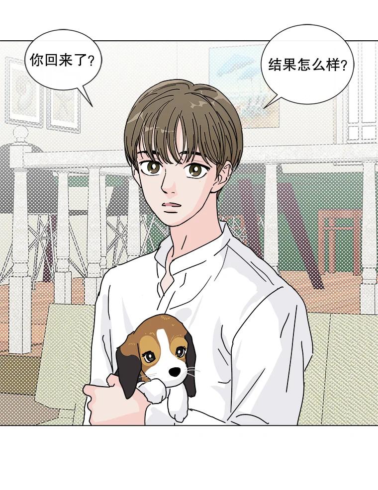 《青春之家》7.惊天反转 第20页