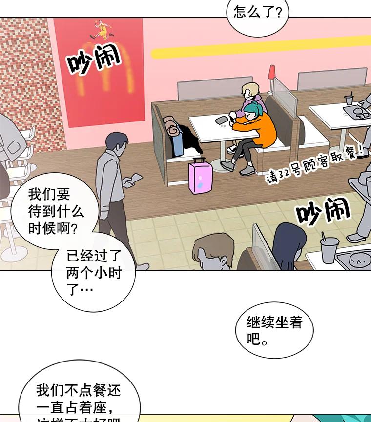 《青春之家》7.惊天反转 第48页
