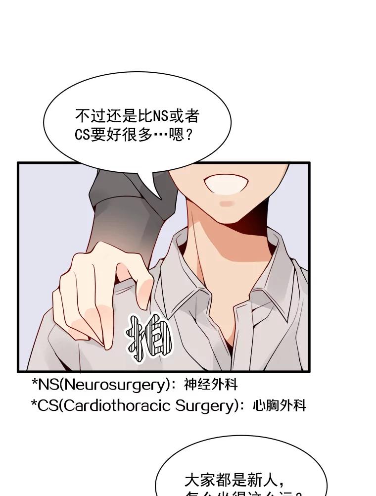 《急诊恋爱物语》7.特殊照顾 第42页