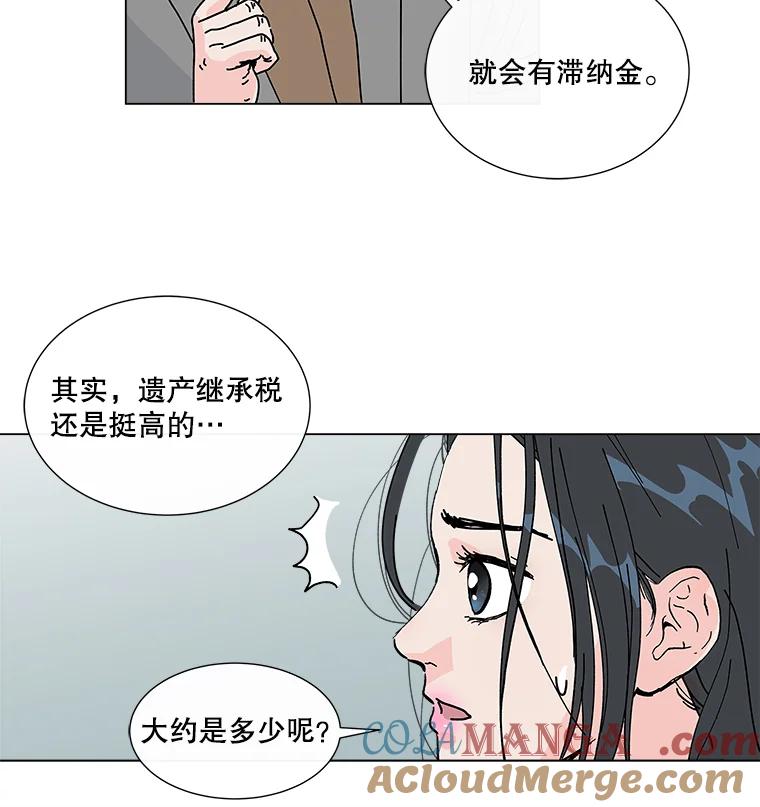 《青春之家》7.惊天反转 第7页