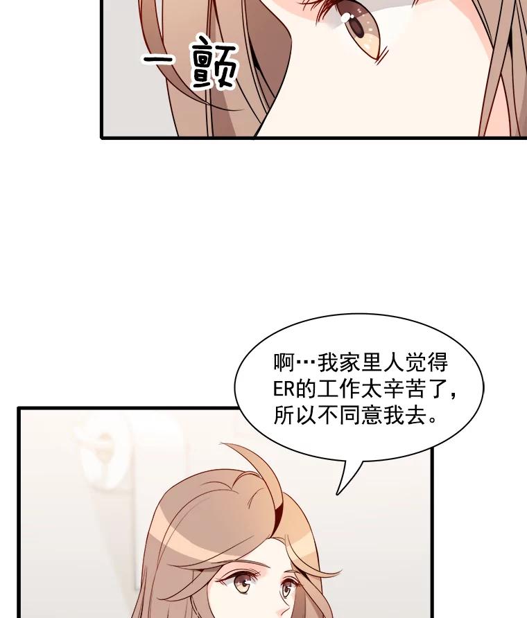 《急诊恋爱物语》7.特殊照顾 第39页