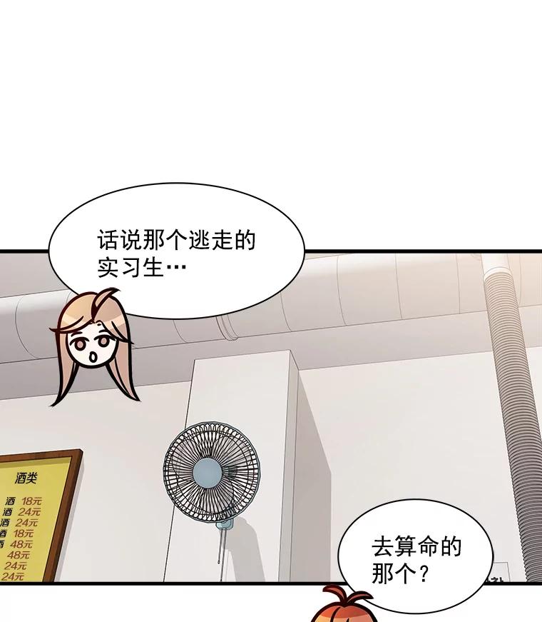 《急诊恋爱物语》8.我做错什么了吗？ 第5页