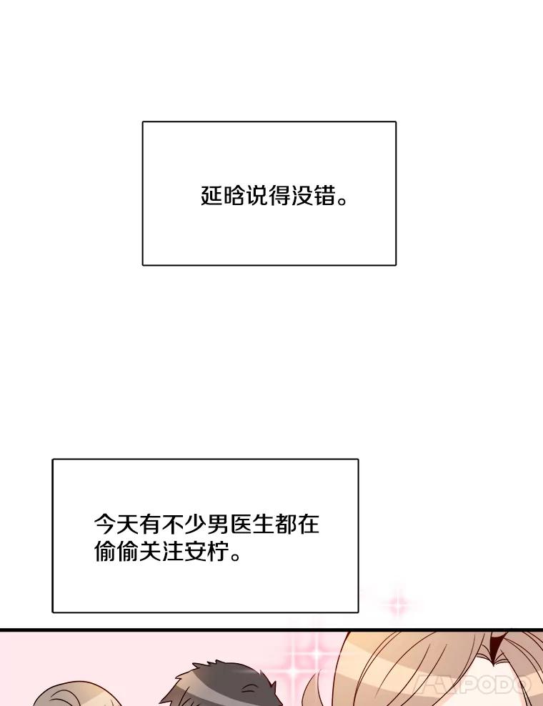 《急诊恋爱物语》8.我做错什么了吗？ 第45页