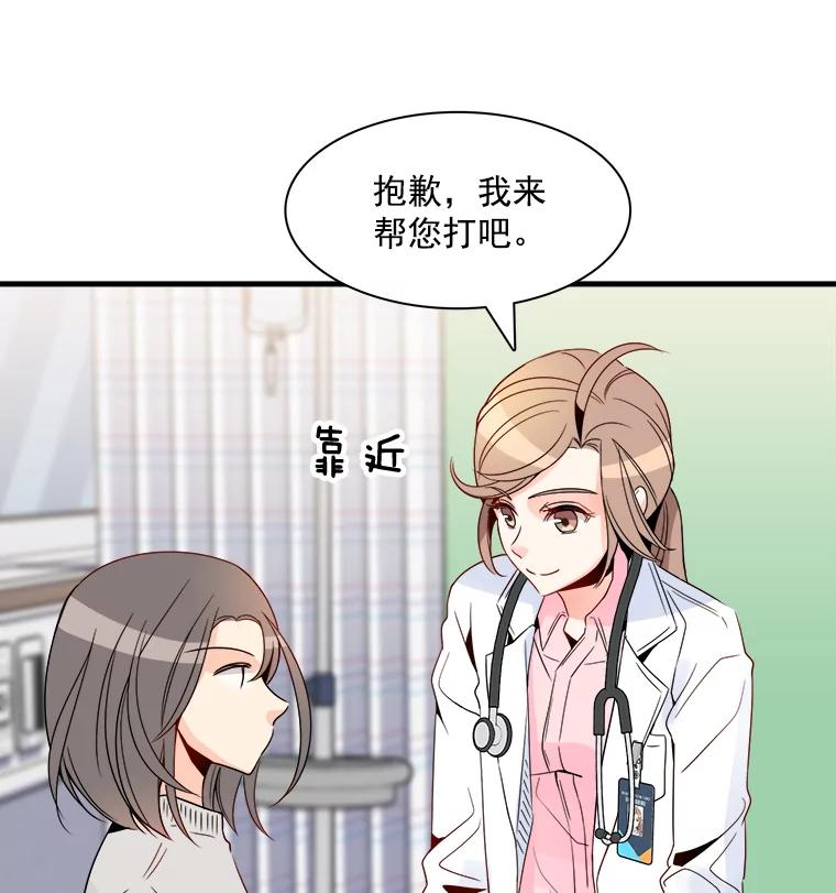 《急诊恋爱物语》8.我做错什么了吗？ 第71页