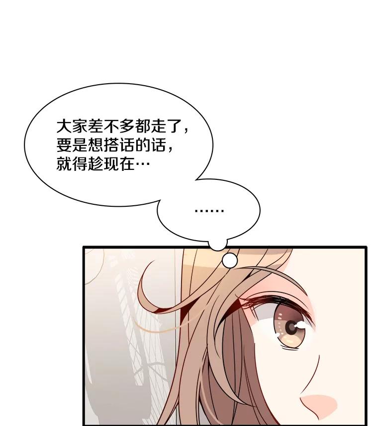 《急诊恋爱物语》8.我做错什么了吗？ 第17页