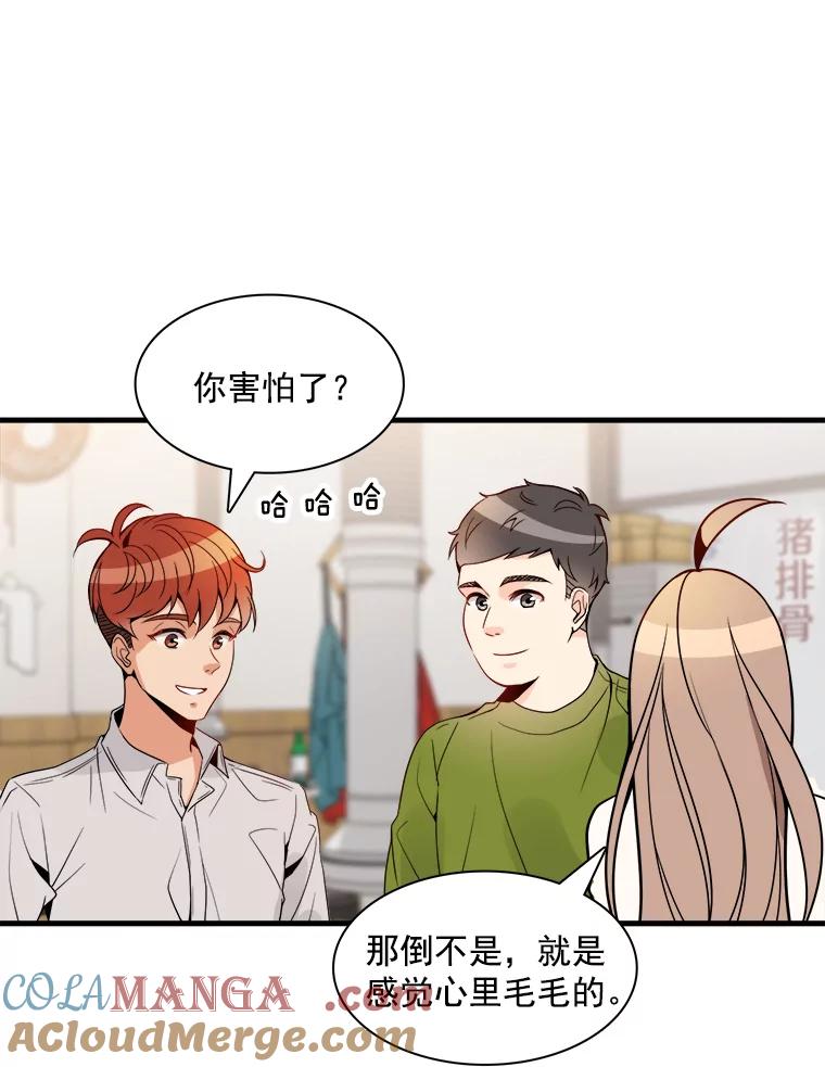 《急诊恋爱物语》8.我做错什么了吗？ 第10页