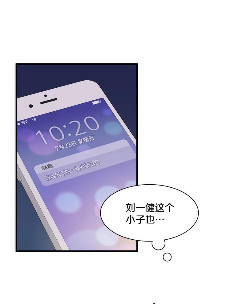 《急诊恋爱物语》8.我做错什么了吗？ 第47页