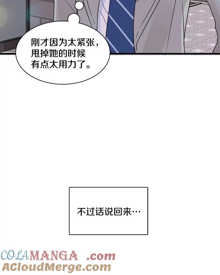 《急诊恋爱物语》8.我做错什么了吗？ 第43页