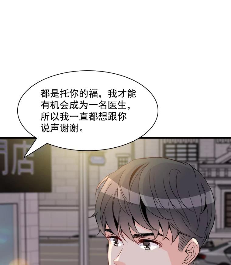 《急诊恋爱物语》8.我做错什么了吗？ 第32页
