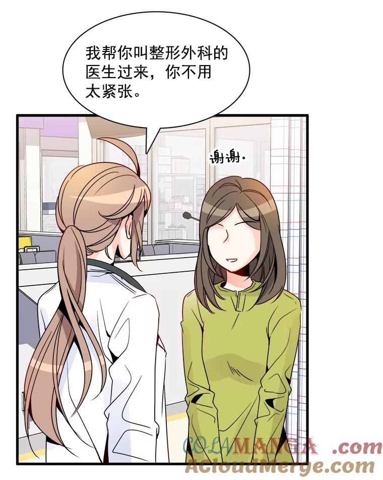 《急诊恋爱物语》8.我做错什么了吗？ 第85页