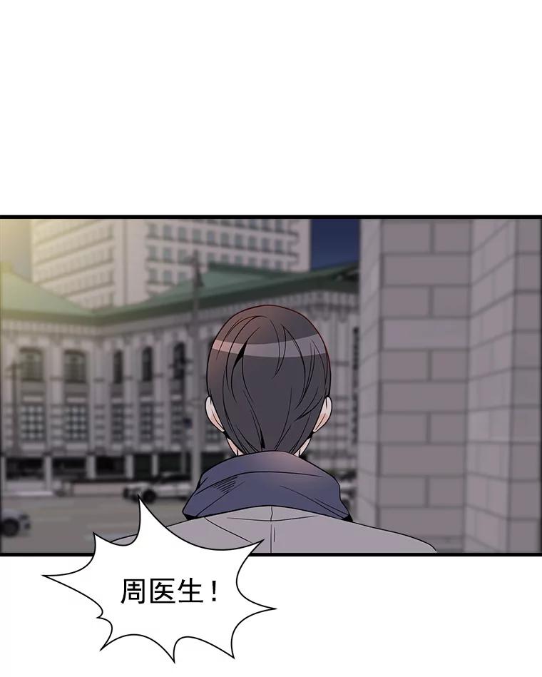《急诊恋爱物语》8.我做错什么了吗？ 第21页
