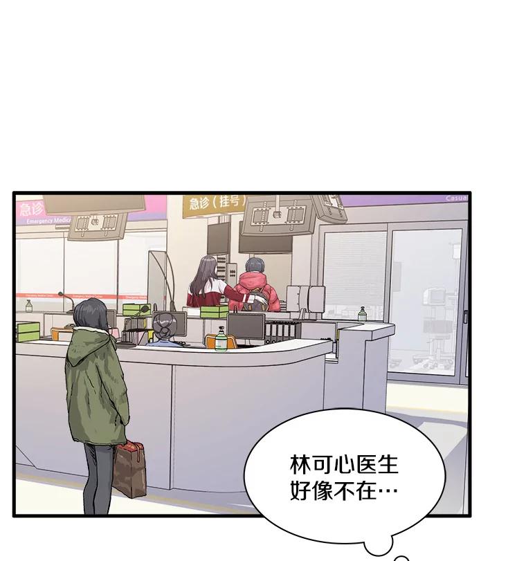 《急诊恋爱物语》8.我做错什么了吗？ 第69页