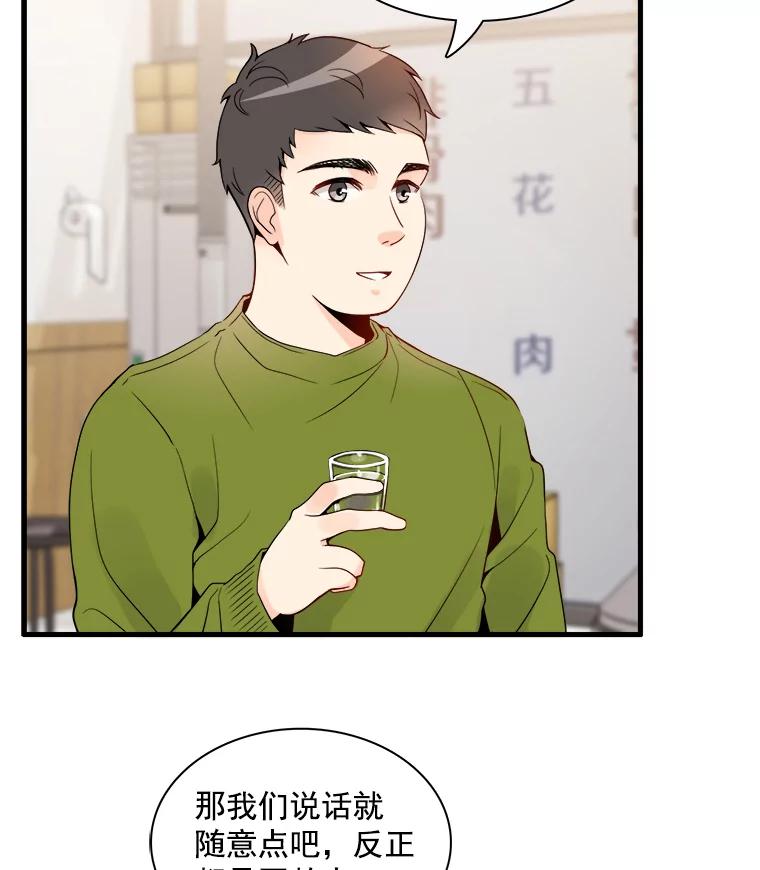 《急诊恋爱物语》8.我做错什么了吗？ 第3页