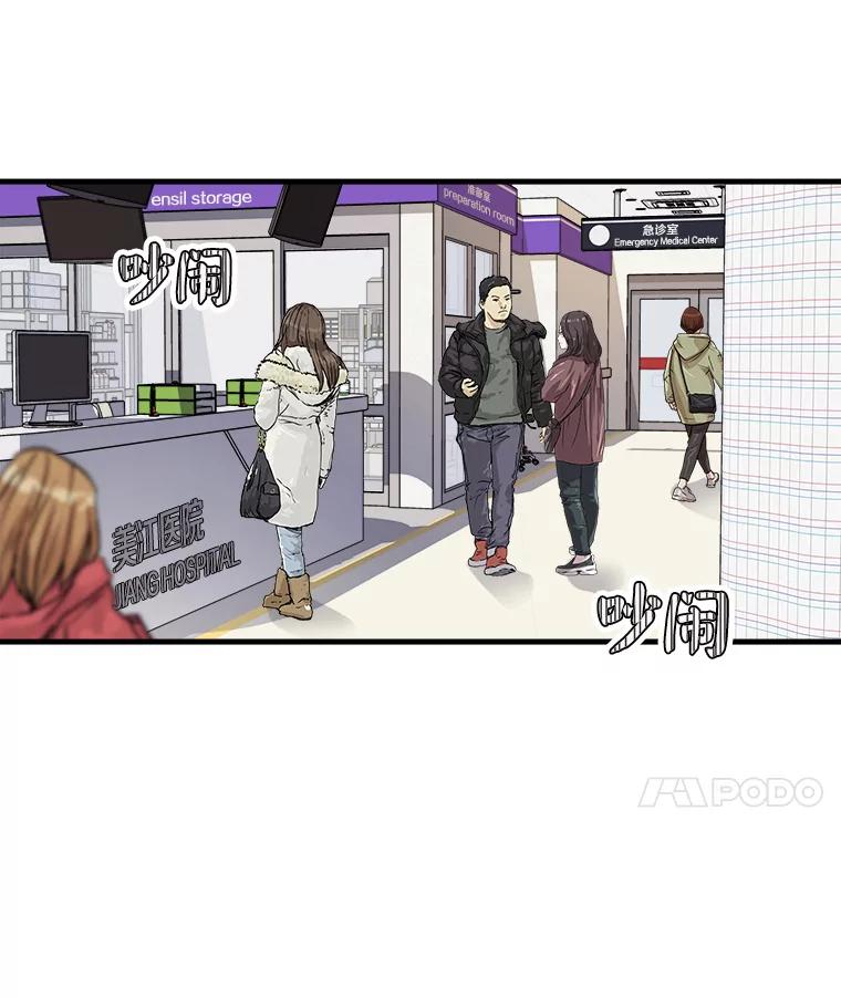 《急诊恋爱物语》8.我做错什么了吗？ 第59页