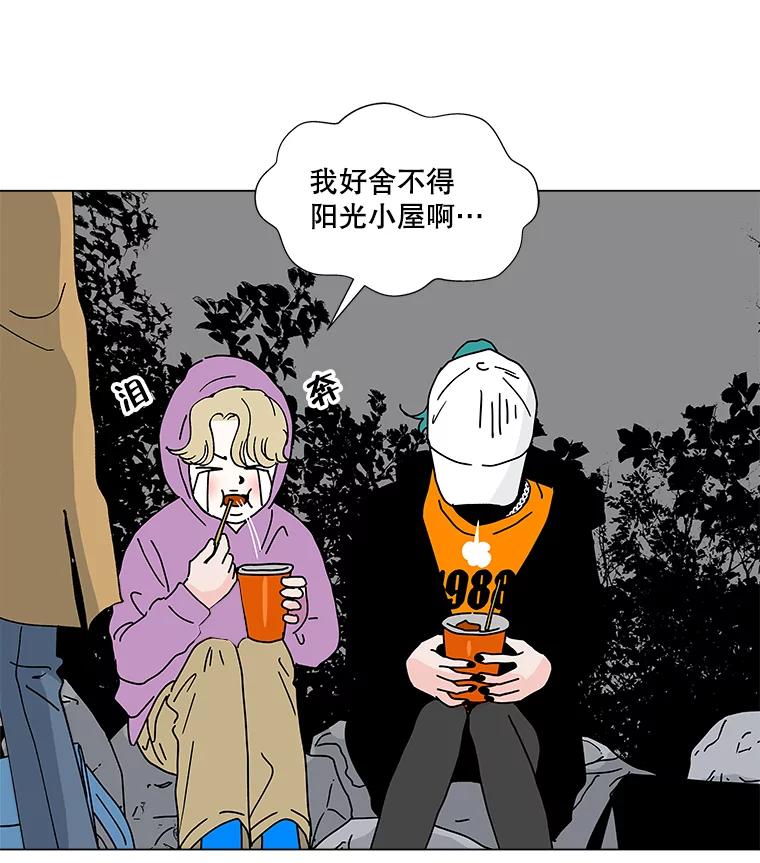 《青春之家》8.回归阳光小屋 第26页