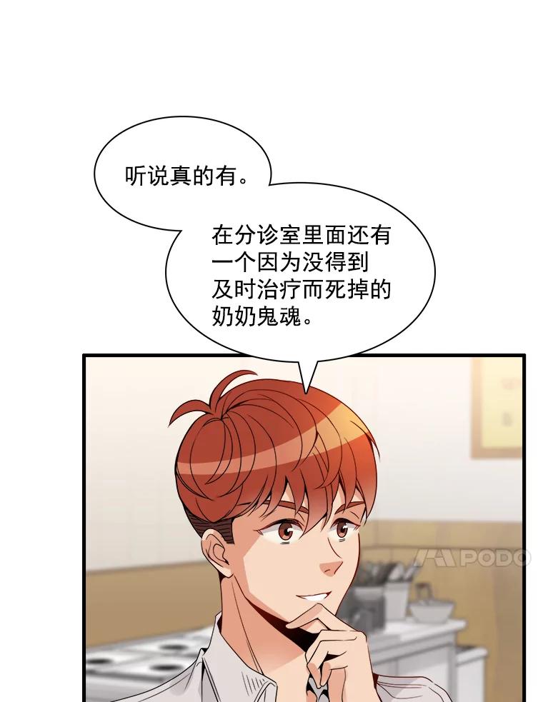 《急诊恋爱物语》8.我做错什么了吗？ 第11页