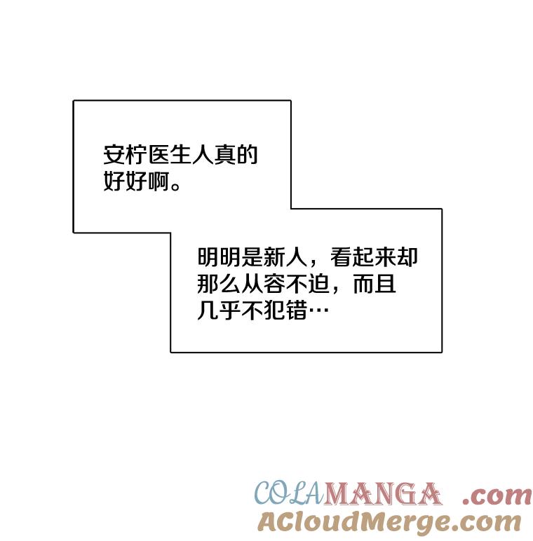 《急诊恋爱物语》8.我做错什么了吗？ 第79页