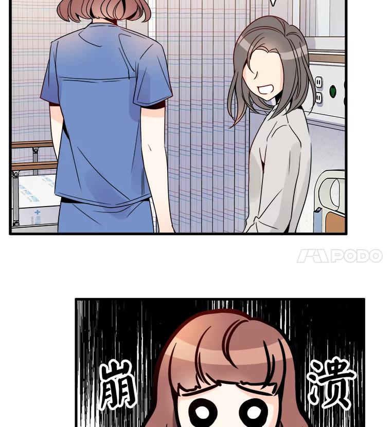 《急诊恋爱物语》8.我做错什么了吗？ 第63页