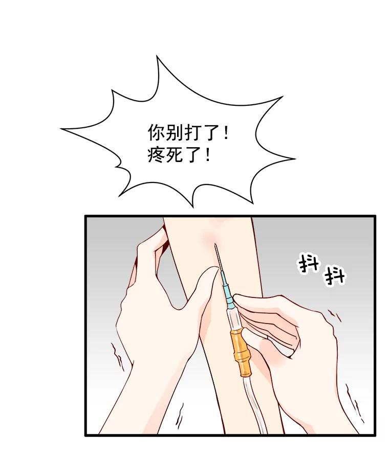 《急诊恋爱物语》8.我做错什么了吗？ 第60页