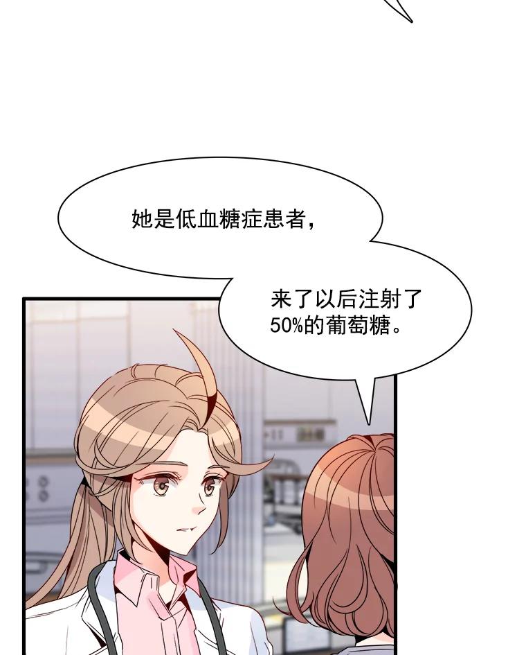 《急诊恋爱物语》8.我做错什么了吗？ 第66页