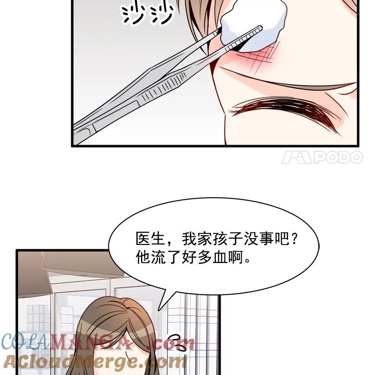 《急诊恋爱物语》8.我做错什么了吗？ 第82页