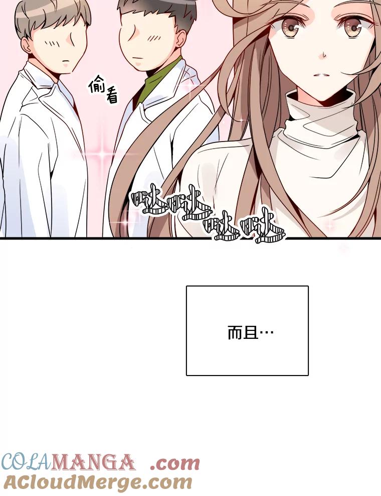 《急诊恋爱物语》8.我做错什么了吗？ 第46页