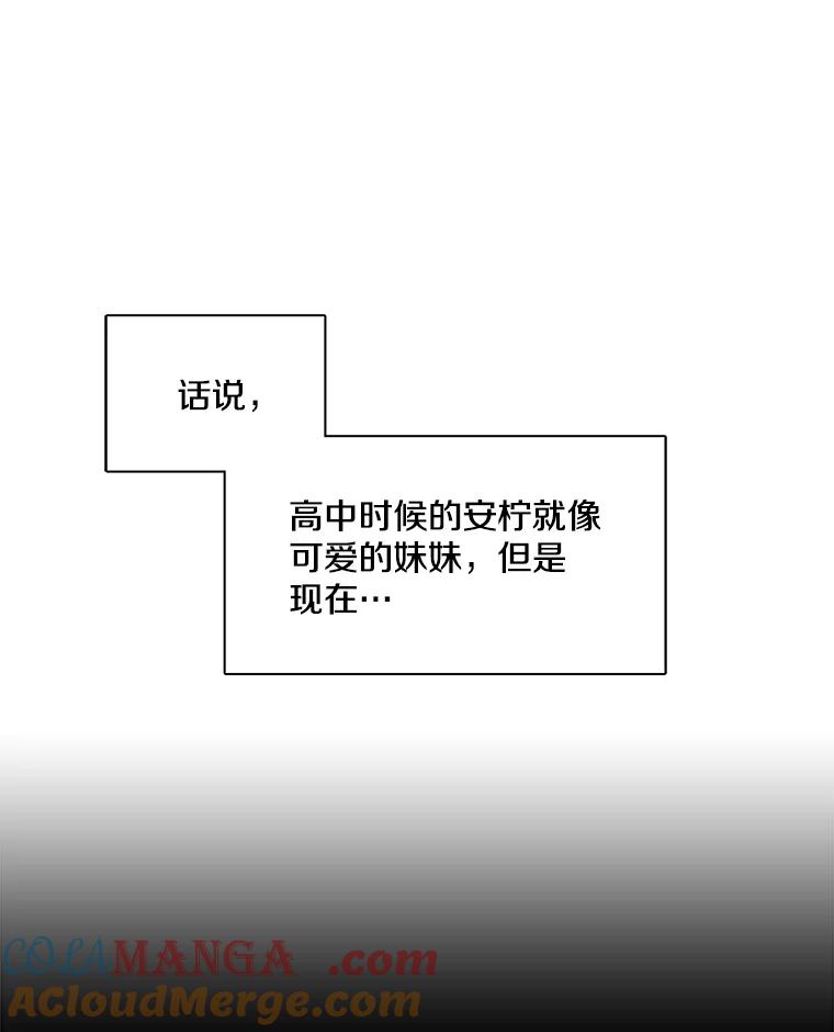 《急诊恋爱物语》8.我做错什么了吗？ 第49页