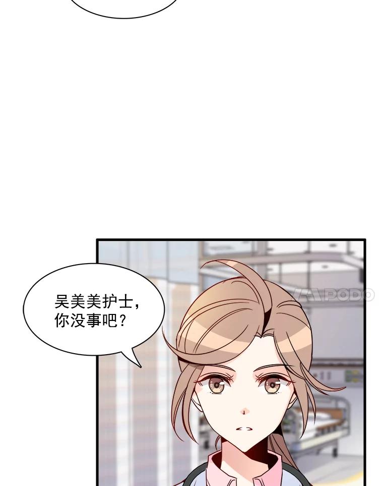 《急诊恋爱物语》8.我做错什么了吗？ 第74页