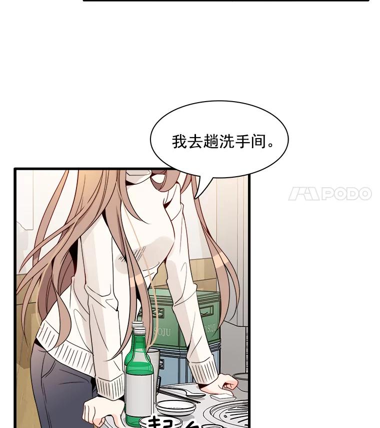 《急诊恋爱物语》8.我做错什么了吗？ 第18页
