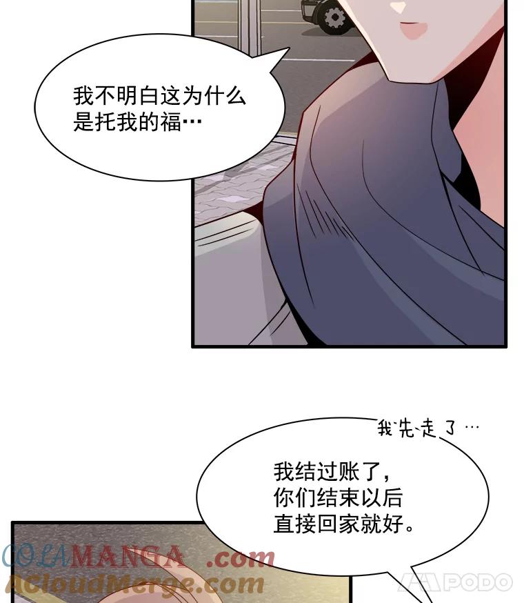 《急诊恋爱物语》8.我做错什么了吗？ 第34页
