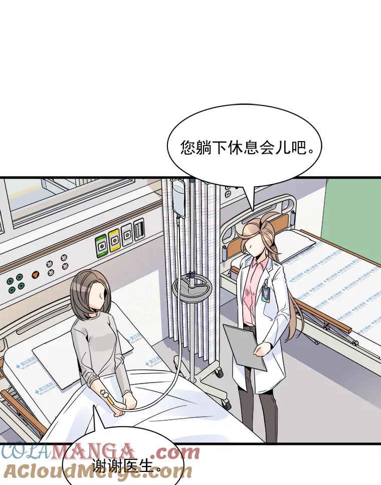 《急诊恋爱物语》8.我做错什么了吗？ 第73页