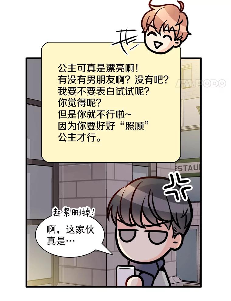 《急诊恋爱物语》8.我做错什么了吗？ 第48页