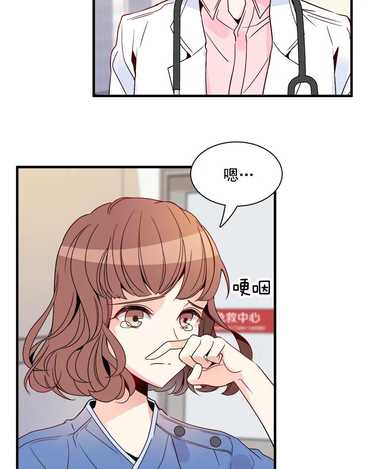 《急诊恋爱物语》8.我做错什么了吗？ 第75页